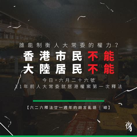 The site owner hides the web page description. 六二六釋法廿一週年的胡言亂語 ｜ 嶸 - 夜貓-TheOwl