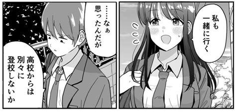 【漫画】いつもくっついてくる幼なじみ 高校生になり避け始め？ イチャラブのオチに「笑った」 マグミクス