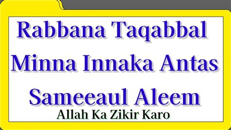 Rabbana Taqabbal Minna Innaka Antas Sameeaul Aleem Youtube