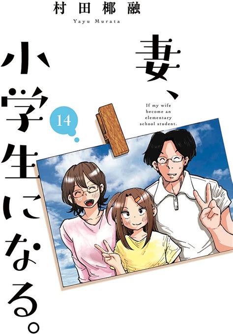 Manga Mogura On Twitter Rt Mangamogurare Tsuma Shougakusei Ni
