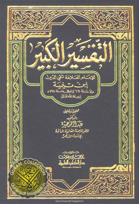 Tafseer Kabeer