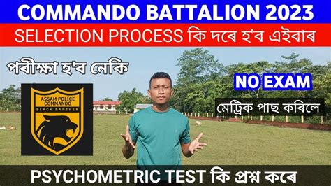 Assam Police Commando Battalion Vacancy Interview Age