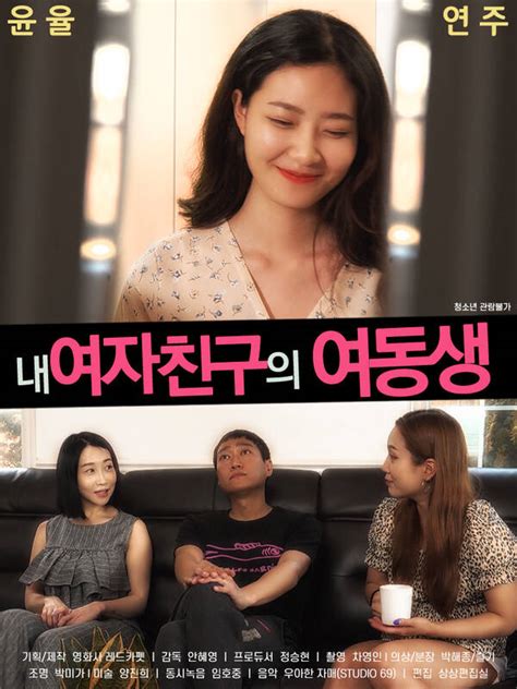 18 My Girlfriends Sister 2021 Korean Movie 720p Hdrip 800mb Download
