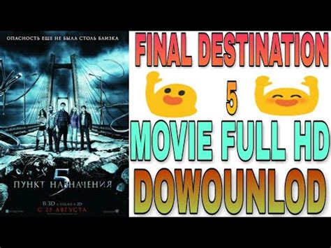 See full technical specs ». FINAL DESTINATION 5 FULL MOVIE DOWOUNLOD ONE CLICK - YouTube