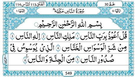 Surah Naas With Hd Text Men Mishary Rashid Alafasy 114 سورۃ