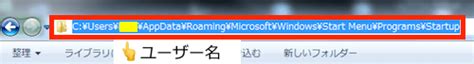 Windows7のスタートアップフォルダの場所パスと開く簡単な方法！ ひろこみゅ