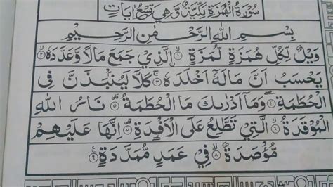 Dinamakan surat ali imran karena di dalam surat ini disebutkan kisah keluarga imran, ayah maryam, ibu kandung isa 'alaihis salam. Surat al humazah ayat 1-9 - YouTube