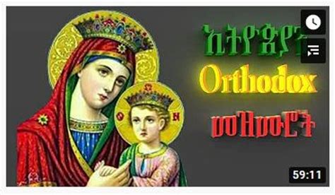 50 Of The Best Old And New Amharic Orthodox Mezmur