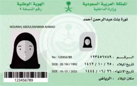 الأحوال توضح إمكانية تغيير الصورة الشخصية في بطاقة الهوية الوطنية