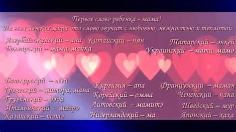 Слово мама на всех языках мира - YouTube Картинка - Слово мама на всех языках мира - YouTube
