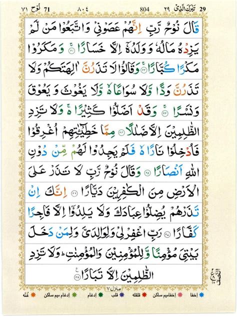 Quran With Tajwid Surah 71 ﴾القرآن سورۃ نوح﴿ Nuh 🙪 Pdf