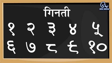 हिंदी गिनती 1 10 Hindi Number Writing 1 10 Hindi Number 1 10