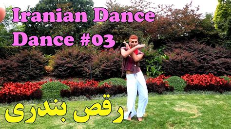 Iranian Dance Bandari Dance رقص بندری Youtube