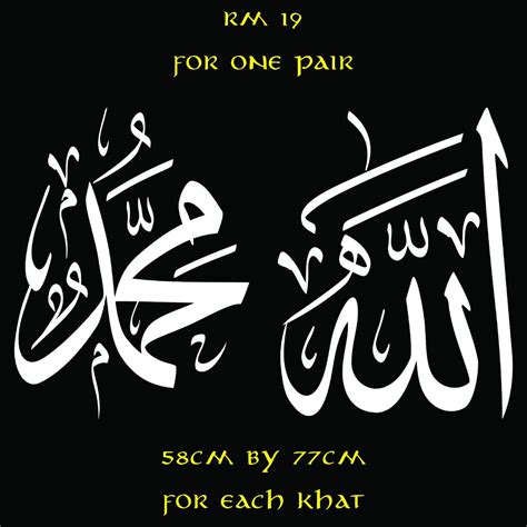 Wallpaper Kalimah Allah Dan Muhammad Kaligrafi Allah Muhammad Hitam