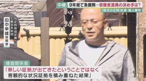 餃子の王将社長銃撃事件 公判前整理手続き 来年2月から DUKE Train