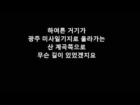 Sns에 '중국 군복'이라며 동영상 올라와 시끌…韓대사관에도 민원. 11여단장 최웅 장군, 무등산 피신중 권총-군복 빼앗기고 잠적 ...