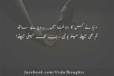 Sad Poetry SMS in Urdu 2 Lines Images - Urdu Thoughts