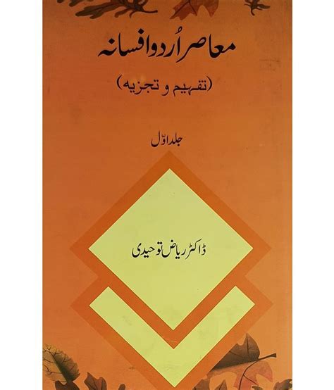 Muasir Urdu Afsana Literary Knowledge Buy Muasir Urdu Afsana Literary