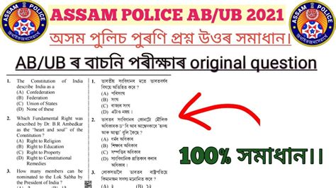 Assam Police Ab Ub Si Most Important Question Previous Year