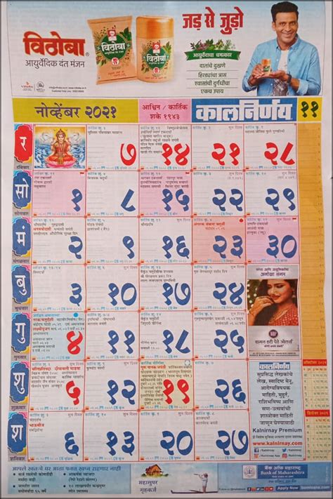 Month Kalnirnay 2021 Marathi Calendar Pdf Kalnirnay The Almanac That