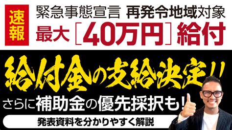 緊急事態宣言解除後の保育施設の対応について（令和2年6月1日から令和2年6月30日まで） 概要(pdf形式, 688.16kb) 参考【掲示物】保護者の皆様へ（解除後）(pdf形式, 361.24kb) cc（クリエイティブコモンズ）ライセンス における 最大40万円緊急事態宣言 再発令地域に時短営業給付金の支給 ...