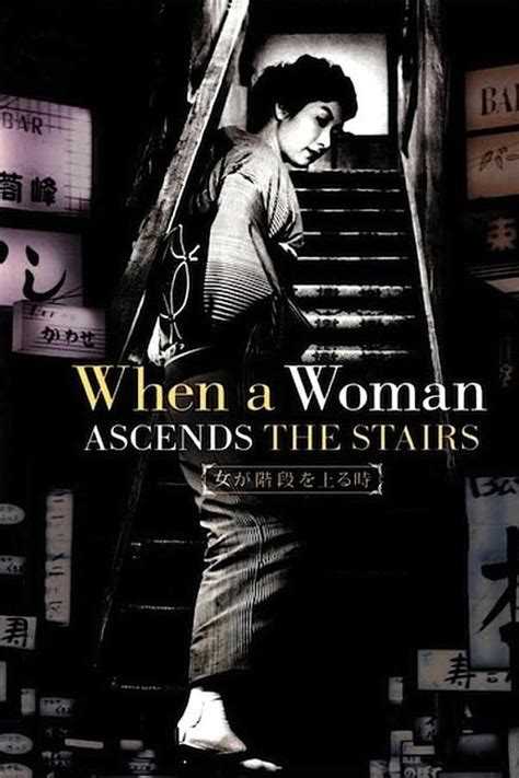 When A Woman Ascends The Stairs 1960 Posters — The Movie Database