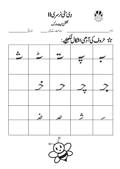 Kindergarten Urdu Worksheets For Nursery Pdf