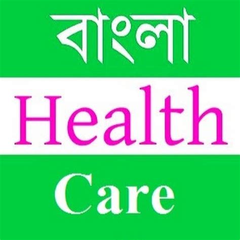 Online Bangla Health Care Youtube