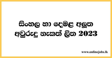Sinhala And Tamil New Year Avurudu Nakath Litha 2023