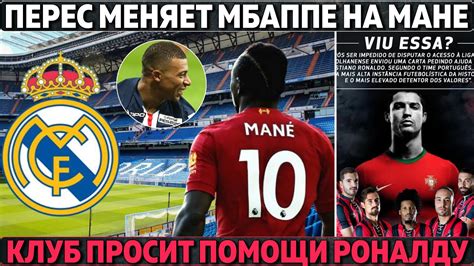 Главный тренер «манчестер сити» хосеп гвардиола, ранее возглавлявший «барселону», высказался о нападающем каталонской команды лионеле месси. Перес меняет Мбаппе на Мане Клуб просит помощи Роналду ...