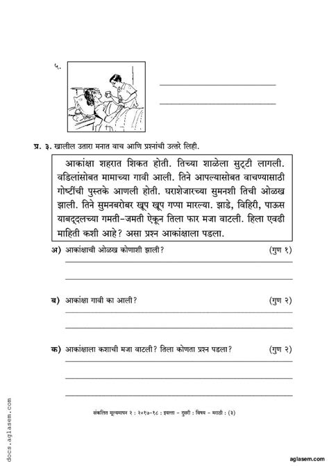 Th Std Ii Unit Marathi Model Question Paper Pattern Uploaded Hot Sex Picture