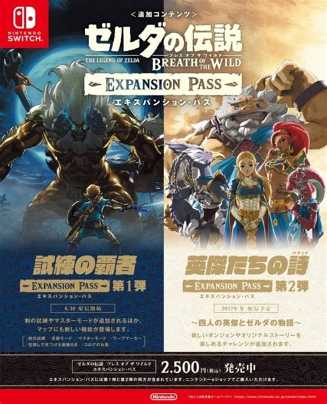 The Legend Of Zelda Breath Of The Wild Expansion Pass Gets A Print