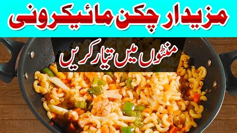 How To Make Delicious Chicken Macaroni Quickly Urdu Gram Youtube