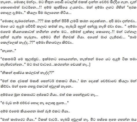 Sinhala Wal Katha Amma අම්මයි මමයි වල් කතා Ammai Mamai 1 Wal Katha In