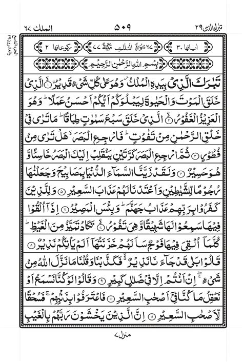 Surah Al Mulk Ayat 1 30 Pdf