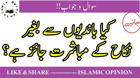 Hamla aurat k sath mubashrat krna our more videos are available here you can. ‫کیا باندیوں سے بغیر نکاح کے مباشرت جائز ہے؟‬‎ - YouTube
