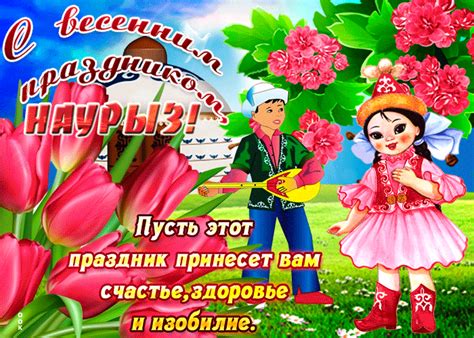 В течение года этот бык устает и перебрасывает земной шар с одного рога на другой. Открытка на Новруз с пожеланиями - Скачать бесплатно на ...
