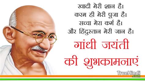 Gandhi Jayanti Quotes In Hindi With Hd Images Beautiful