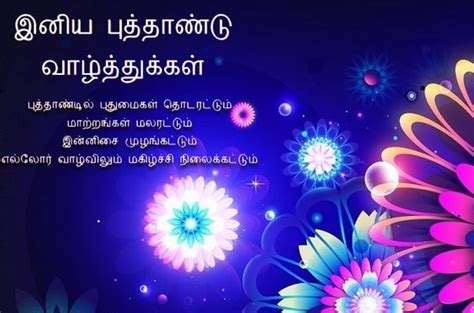 Tamil New Year 2021 Wishes In English 140 Tamil New Year Wishes 2021