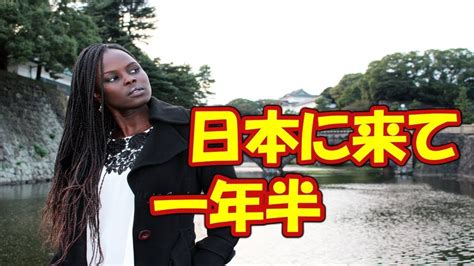 日本在住の黒人女性の体験談に外国人衝撃！「〇〇には要注意だ！」世界中から注目集まった理由とは【海外の反応】 Youtube