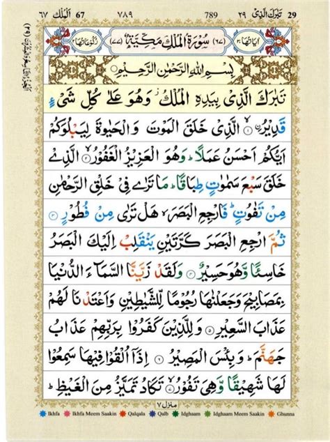 Quran With Tajwid Surah 67 ﴾الملك﴿ Al Mulk 🙪 Pdf