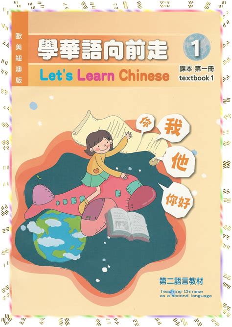 Lets Learn Chinese Book 一 話畫坊 Hua Hua Fun Language And Art