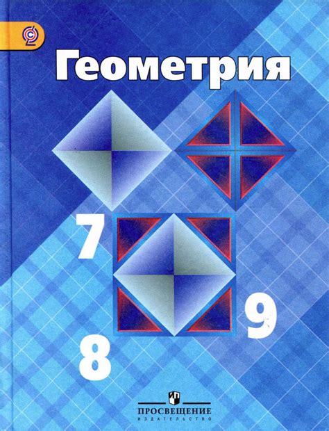 ГДЗ по Геометрия 7-9 класс Атанасян