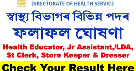 Dhs Exam Result Dhs Assam Health Educator Jr Assistant Lda