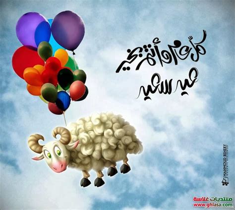 12 تهنئة عيد الاضحى رسمية. صور عيد مبارك 2021 / 2022 , صور تهنئة بعيد الاضحى المبارك ...