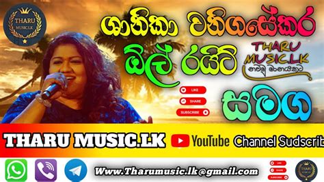 Shanika Wanigasekara ශානිකා වනිගසේකර All Right ඕල් රයිට් සමග ගැයූ