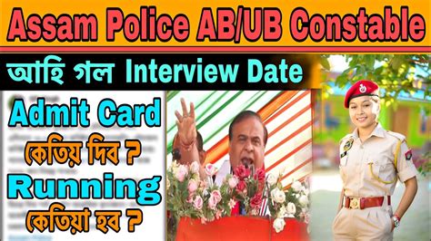 Assam Police Ab Ub Constable Assam Commando Admit Card Update