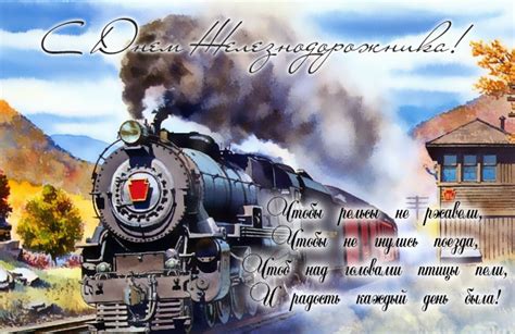 С позапрошлого века железные дороги дают возможность миллионам людей быстро и с комфортом путешествовать. День железнодорожника - Украина