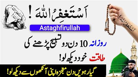 Astaghfar Ka Khas Wazifa Astaghfar Ki Fazilat Benefits Of Astaghfar