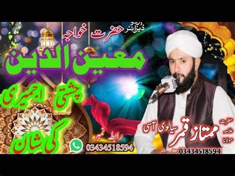 Hazrat Khwaja Moinuddin Chishti Ajmeri Ka Sarangi Wala Waqia By Hafiz